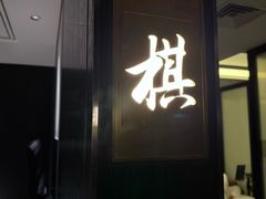 -曲水兰亭(北京四惠店)