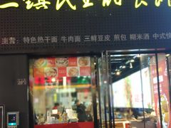 -武泰闸民生甜食馆