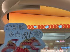 -争鲜回转寿司(西红门荟聚PLUS店)