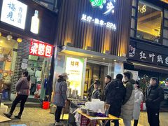 -梁憨包(南岸回龙湾店)
