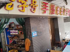 -手提串串香