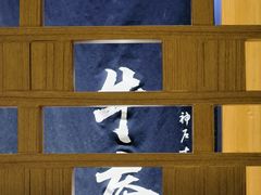 -NIUAN牛庵·日式和牛烧肉(恒隆店)