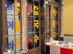 -姜胖胖首尔自助烤肉·蒸汽海鲜大排档(国瑞中心店)