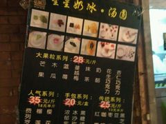 -星星奶冰·汤圆(王串场店)