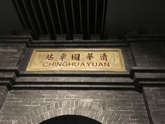 -中国铁道博物馆(正阳门馆)