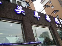 -杨记小骨头羊杂馆(南五马路店)