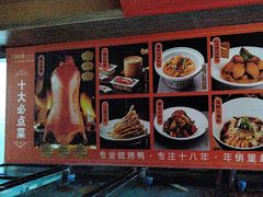 -口味园酥皮烤鸭(张公山公园南门店)