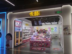 -卡游(北京嘻番里店)