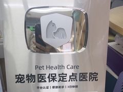 -瑞派宠物医院·中兽医专科(中央商城分院)