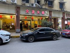 门面-大龙火锅(老店)
