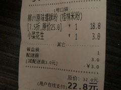 账单-龙记桂林米粉(国贸一九九五年店)