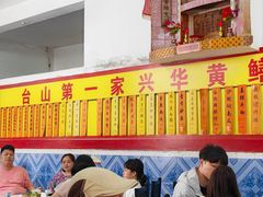 -台山第一家兴华黄鳝饭·黄鳝婆(彭沙坑总店)