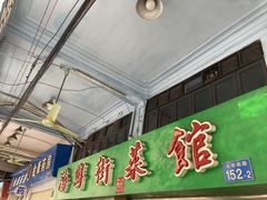 -海鲜街菜馆(海珠南路店)
