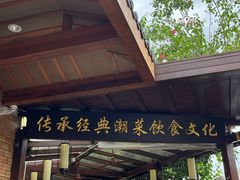 -抱德·潮汕味(敦和店原惠城鱼仔)