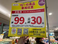 -AEON永旺(东方宝泰店)