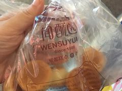 -闻酥园(大慈寺店)
