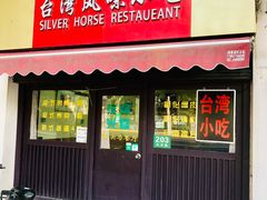 -台湾风味小吃(长乐店)