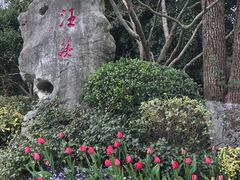 -浙江西子宾馆·瑶园咖啡厅