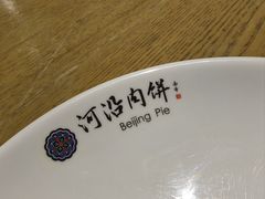-河沿肉饼Beijing Pie(东华门店)