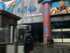 -渔人湾码头海鲜市场负二楼