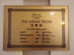 -上海和平饭店华懋阁 Cathay Room