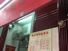 门面-添發碗仔翅美食