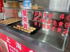 -上海蟹壳黄(徐汇区嘉陵菜市场店)