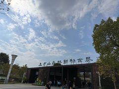 -苏州上方山国家森林公园
