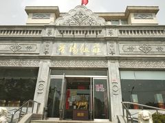 -晋阳饭庄(虎坊桥店)