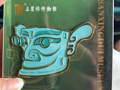 -三星堆博物馆