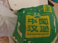 -塔斯汀中国汉堡(新安三路店)