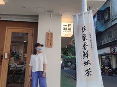 -一杯潮茶·专注潮汕茶饮(朝阳庄店)