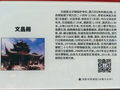 -文昌阁