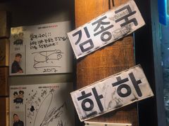 -401餐厅(弘大店)