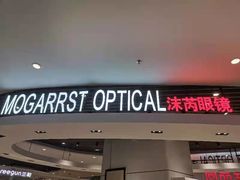 -沫芮眼镜·蔡司官方授权店(人民广场店)