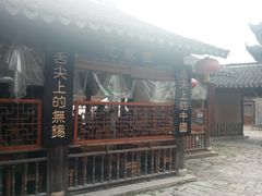 -忆秦园小笼包(惠山古镇总店)