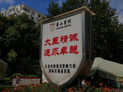 -复旦大学附属华山医院(总院)