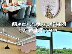 -前王院•巧克力海鲜市集餐厅(万平口店)