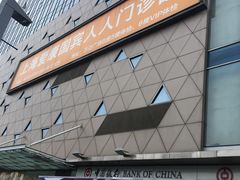 -爱康国宾体检中心(五角场万达广场分院)