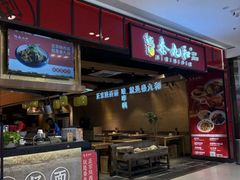-秦九和(凯德广场店)