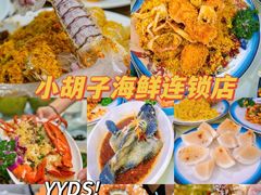 -四川小胡子海鲜(丁村万人海鲜广场店)