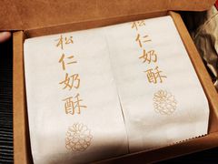 -祥禾饽饽铺·中式糕点(天津河东美福园店)