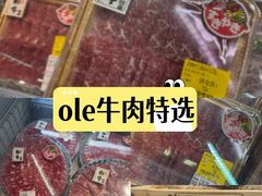 -Olé精品超市(上海虹桥南丰城店)