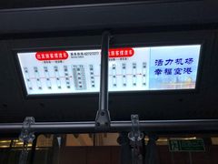 -杭州萧山国际机场