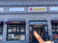 -庆丰包子铺(西单店)