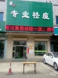 -荟草堂痘肌修护中心