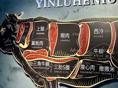 -隐炉和牛烧肉店(群力店)