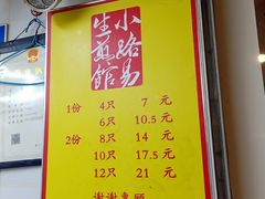 菜单-小路易生煎馆(前进五路店)