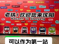 -沈阳铁西万象汇