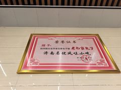 -宝羊老白家包子铺